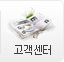 고객센터