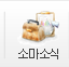 소마소식