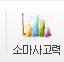 소마사고력