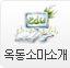 옥동소마소개